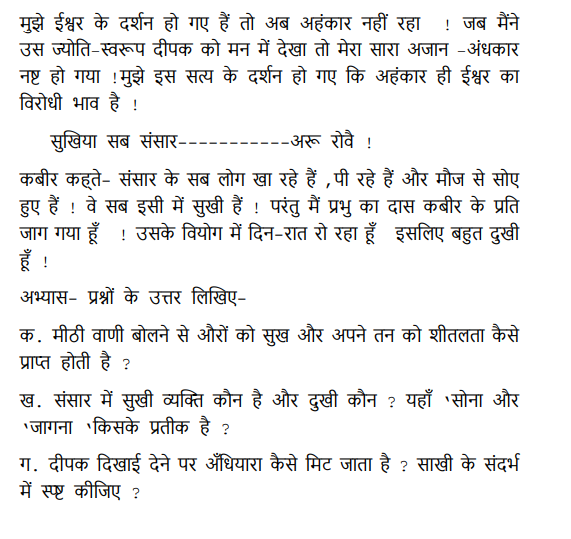 CBSE Class 10 Hindi Kabir Notes